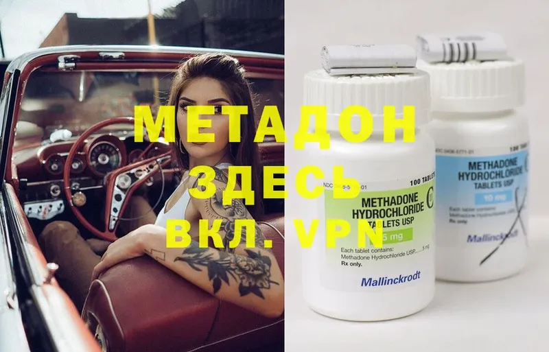 купить наркотики сайты  Спас-Деменск  МЕТАДОН methadone 